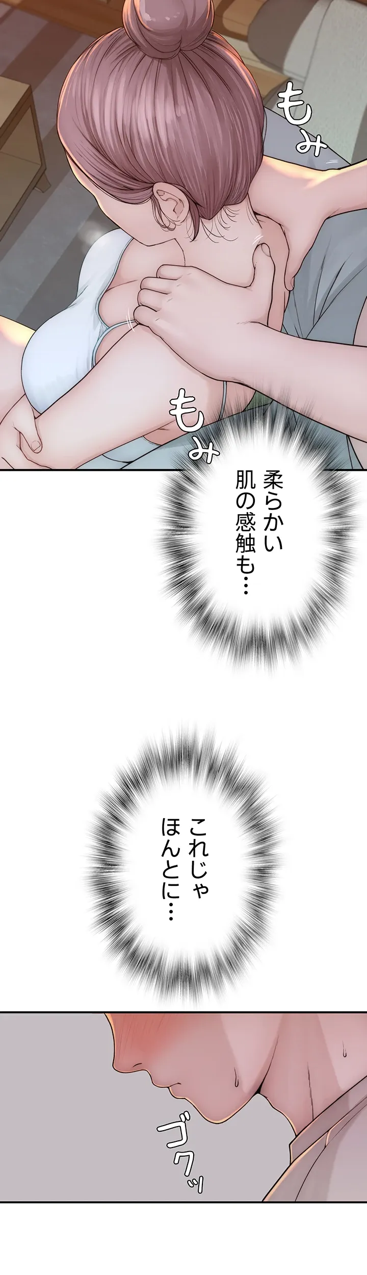 抜け出せない母親の沼 - Page 26